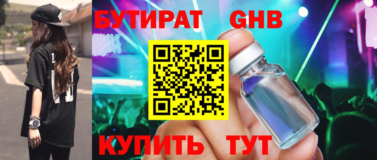 БУТИРАТ бутик  Бутират  Томск  Вход с VPN 