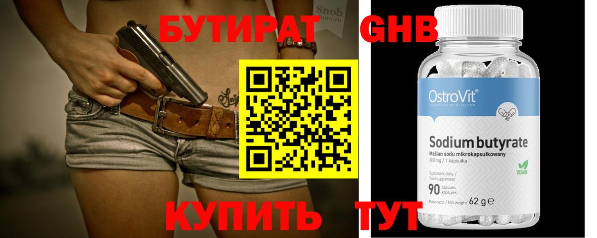 Бутират BDO Томск