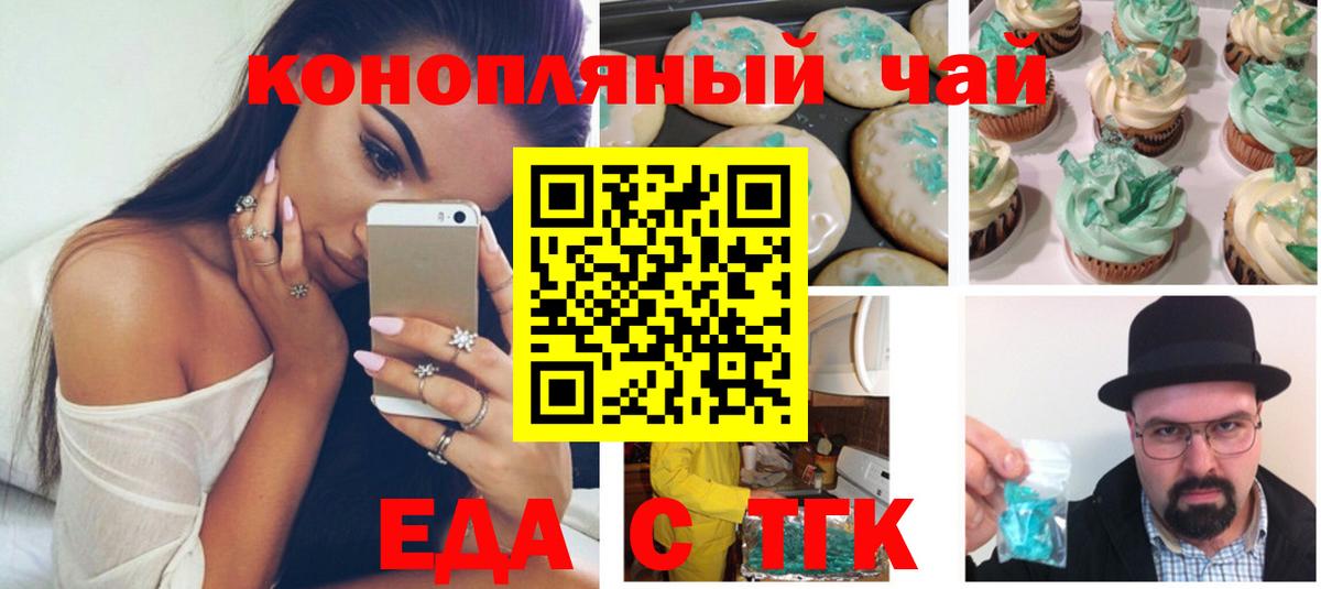 Cannafood марихуана Томск