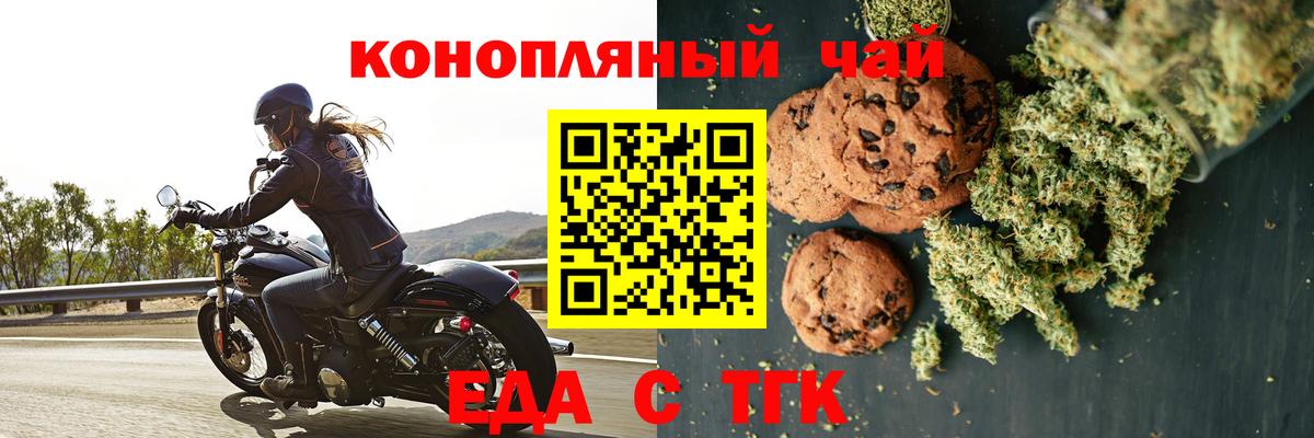 Еда ТГК марихуана  Вход с VPN  Томск 