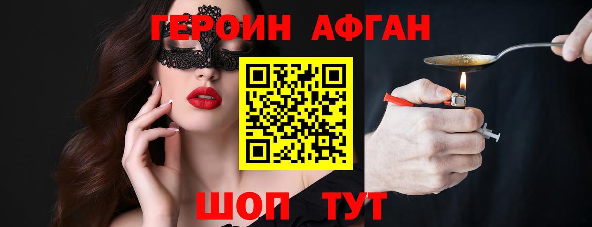 Героин афганец  Вход с VPN  Томск 