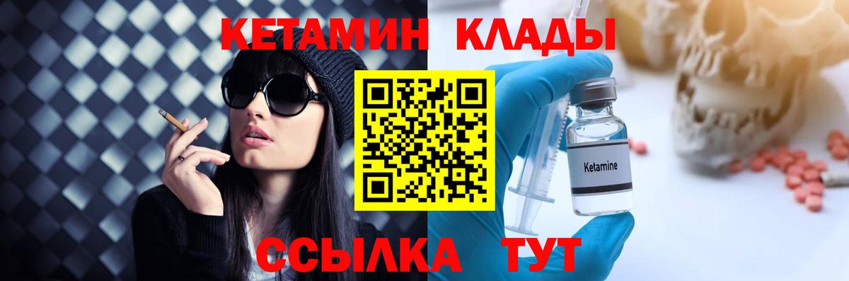 Кетамин VHQ  Вход с VPN  Томск 