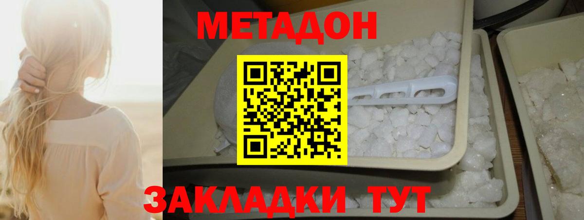 МЕТАДОН белоснежный  МЕТАДОН белоснежный  Вход с VPN  Томск 