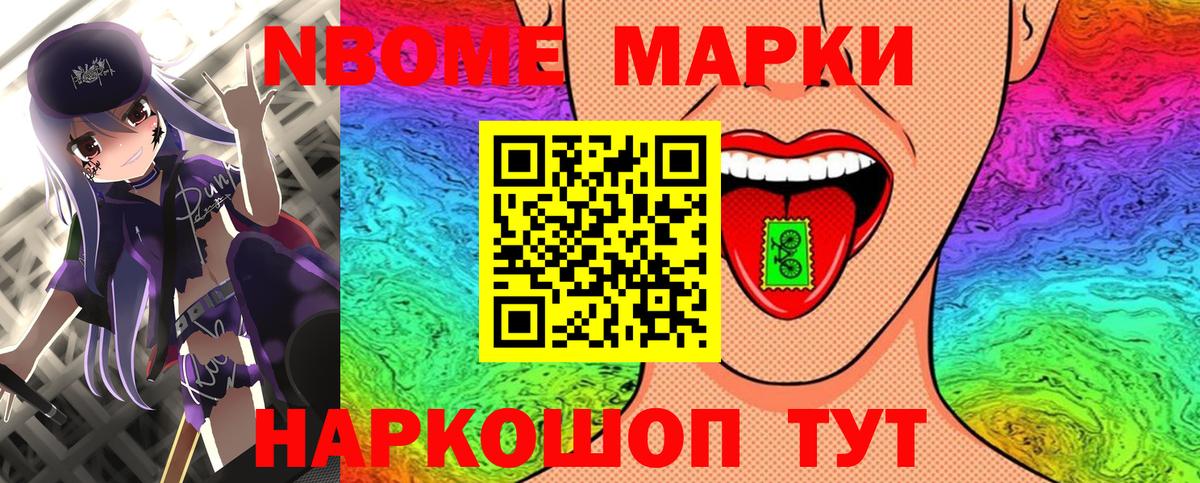 Марки NBOMe 1,8мг  Вход с VPN  Марки NBOMe 1,8мг  Томск 